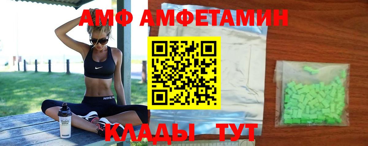 АМФ Розовый  Вход с VPN  Губкин 
