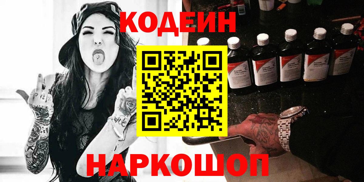 Codein Purple Drank Губкин