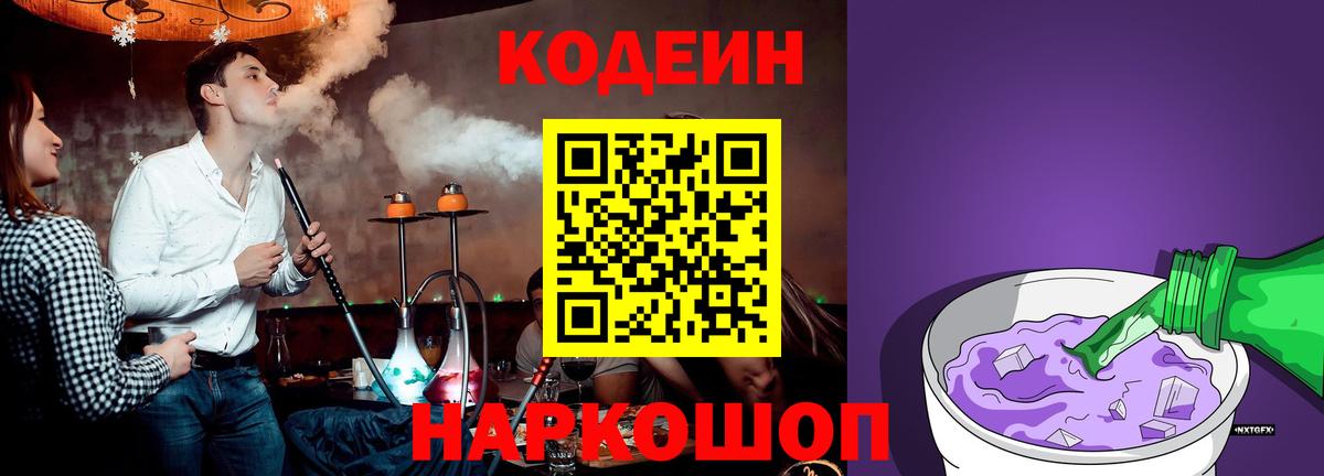 Кодеин напиток Lean (лин)  Вход с VPN  Губкин  Кодеиновый сироп Lean Purple Drank 