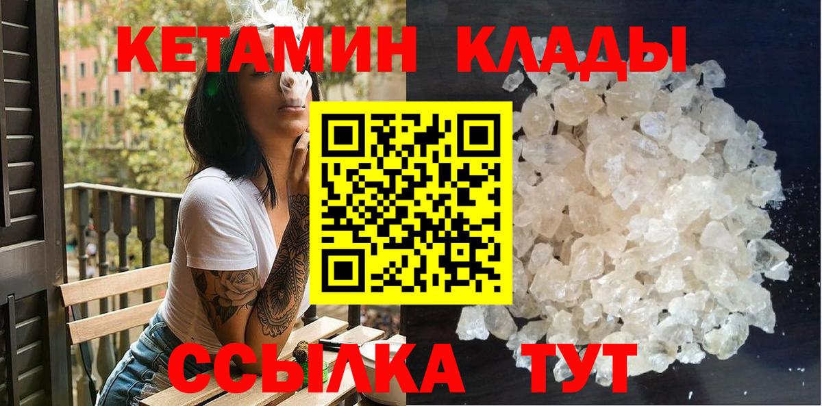 Губкин  КЕТАМИН VHQ  Вход с VPN 