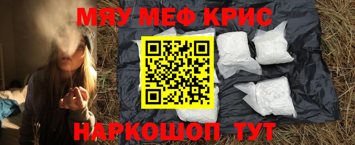 Меф  продажа наркотиков  Мефедрон мяу мяу  Вход с VPN  Губкин  МЯУ-МЯУ кристаллы 
