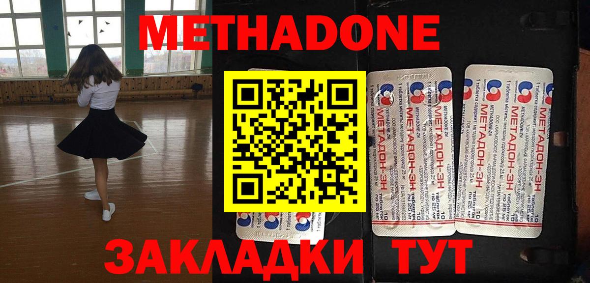 Метадон methadone  Вход с VPN  Губкин  МЕГА зеркало  Метадон мёд 
