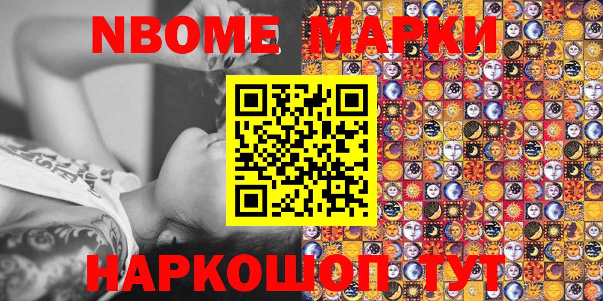 Марки N-bome 1500мкг Губкин
